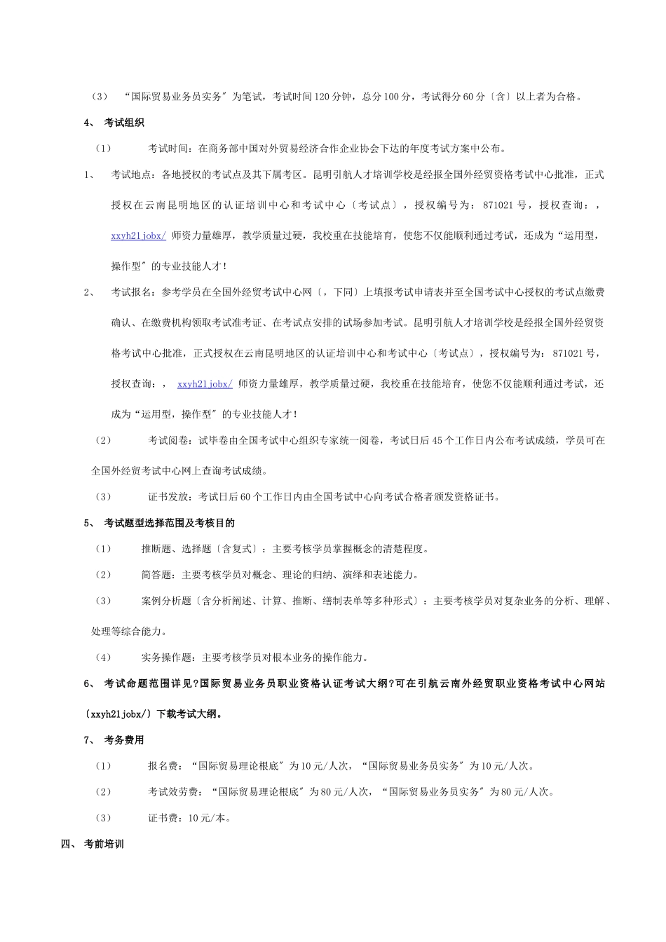 国际贸易业务员业资格认证培训资料_第2页