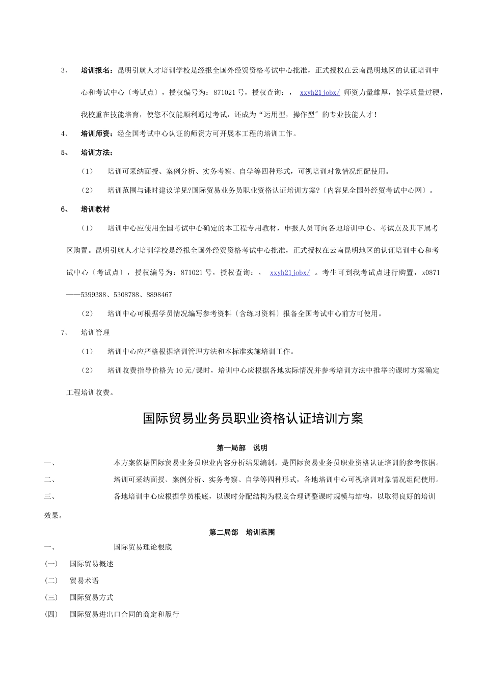 国际贸易业务员业资格认证培训资料_第3页