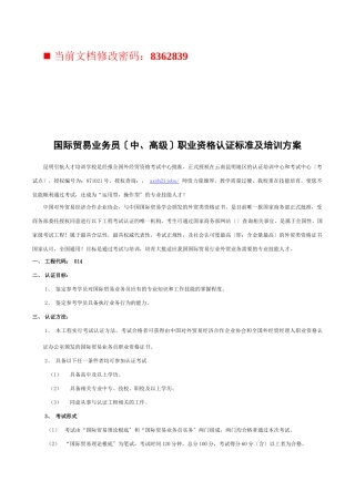国际贸易业务员业资格认证培训资料