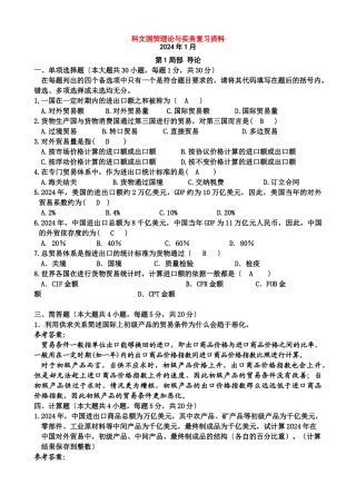 国际贸易及管理知识理论复习资料