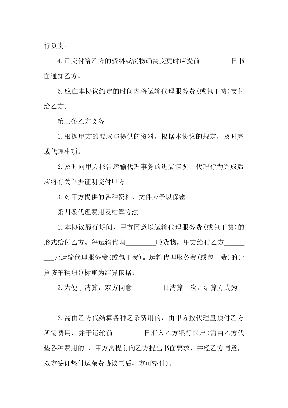 国际贸易代理合同书格式_第2页