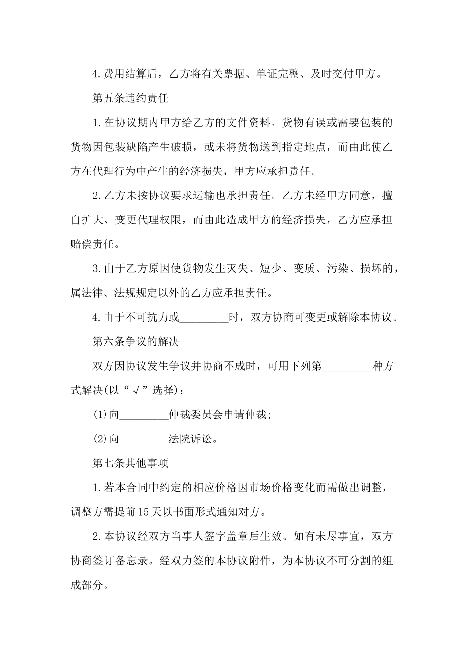 国际贸易代理合同书格式_第3页