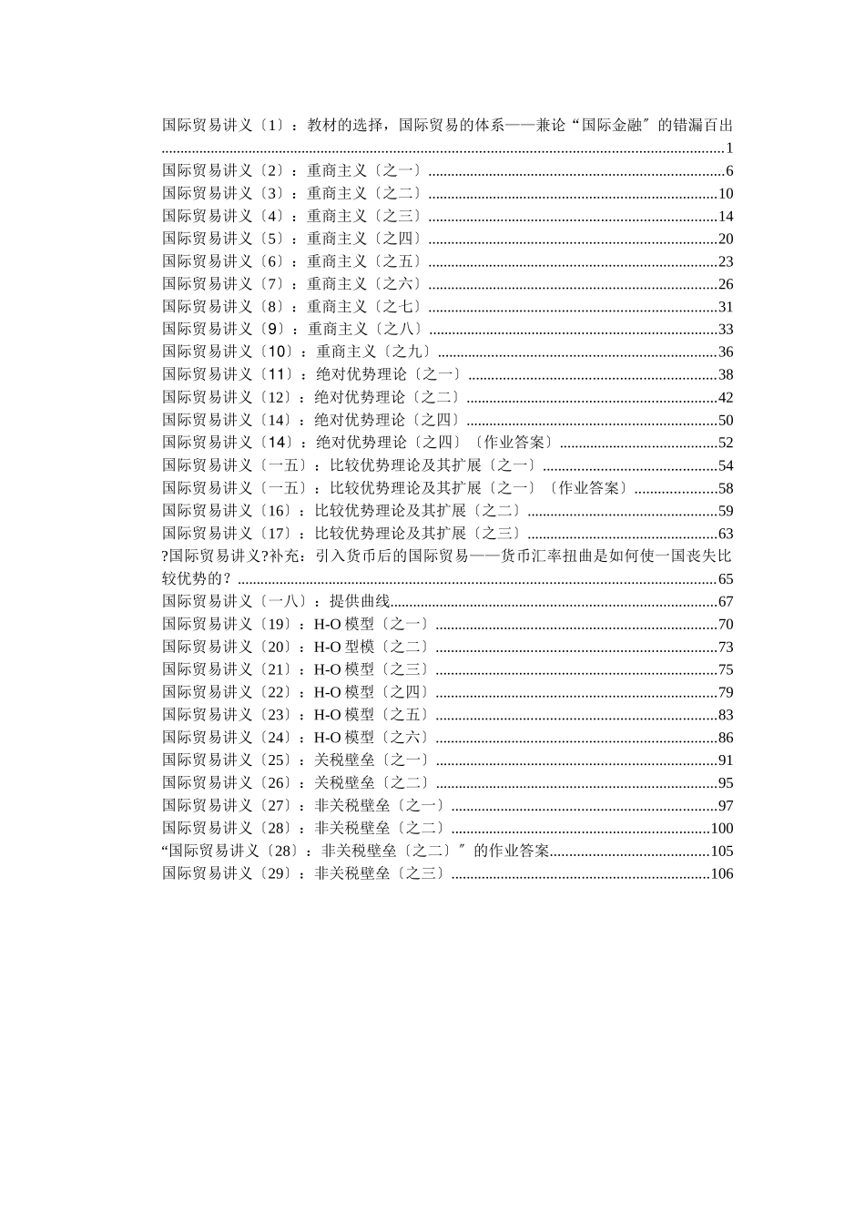 国际贸易及管理知识讲义_第1页