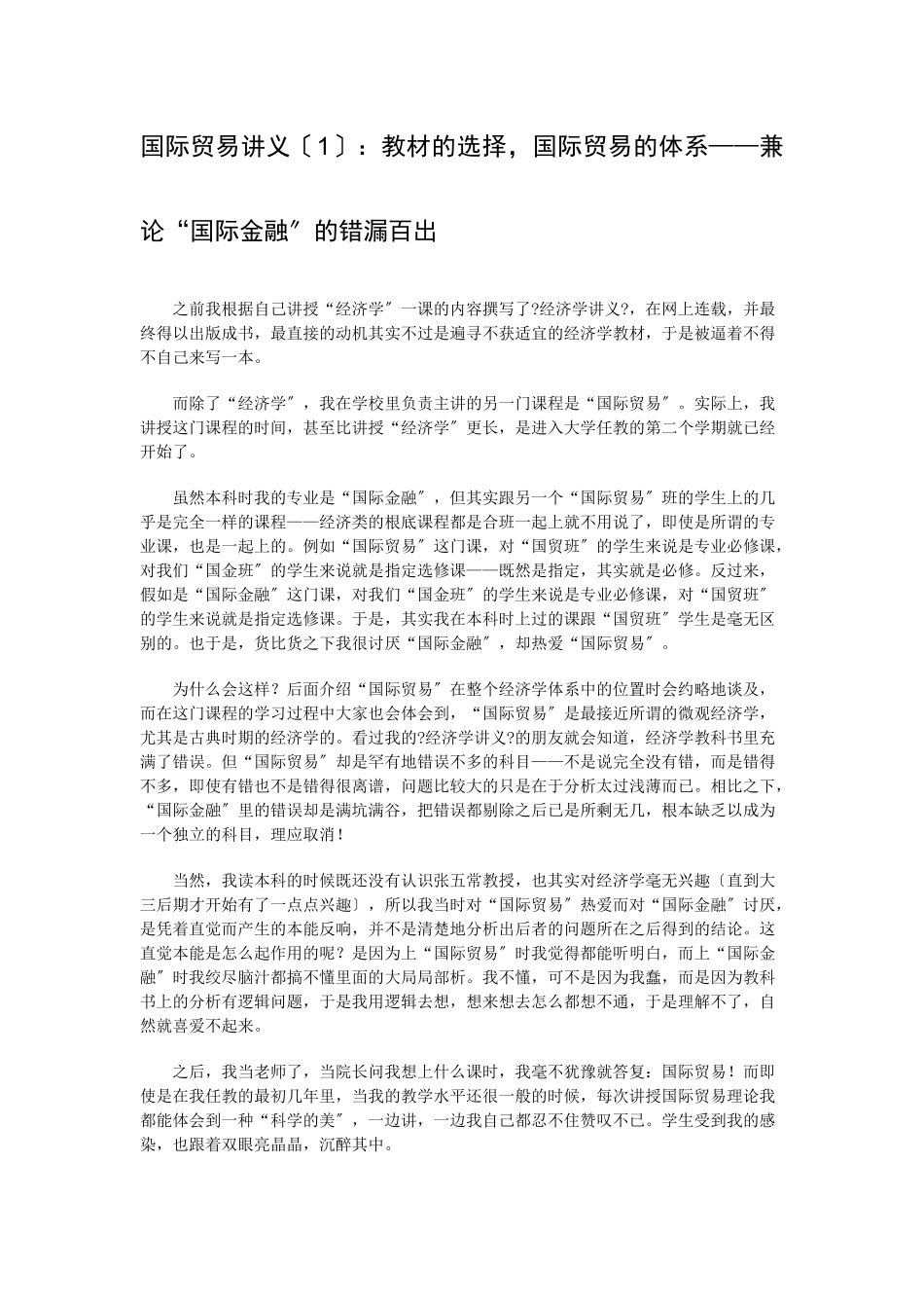 国际贸易及管理知识讲义_第2页