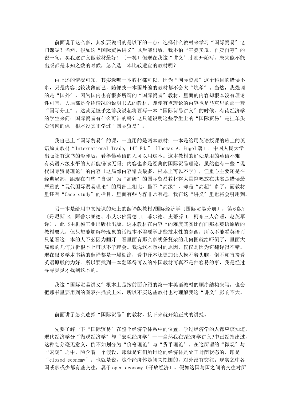 国际贸易及管理知识讲义_第3页