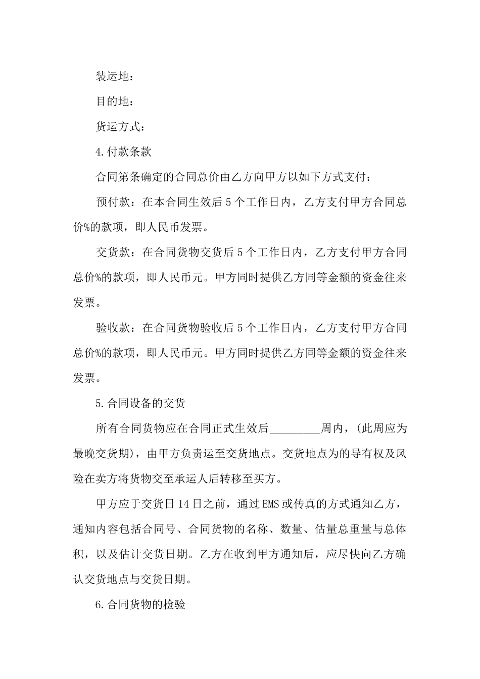 国际贸易合同_第2页