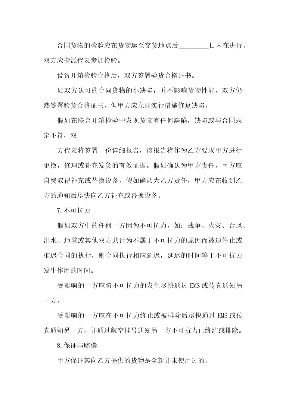 国际贸易合同_第3页