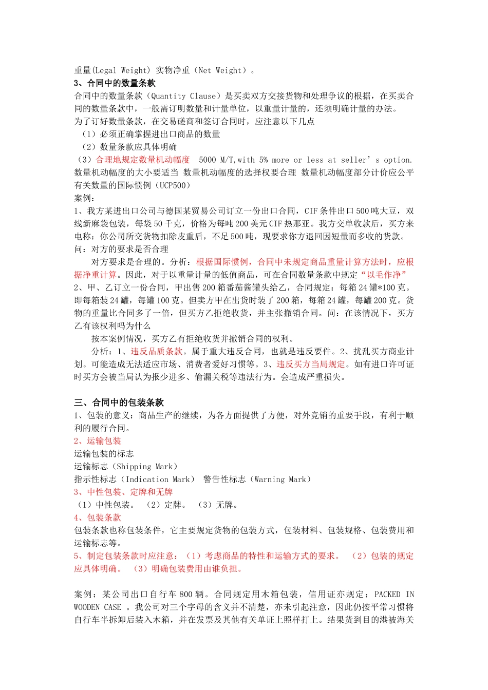 国际贸易合同描述货物的有关条款及案例分析_第3页