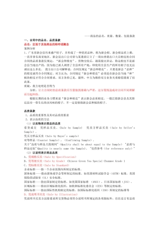 国际贸易合同描述货物的有关条款及案例分析