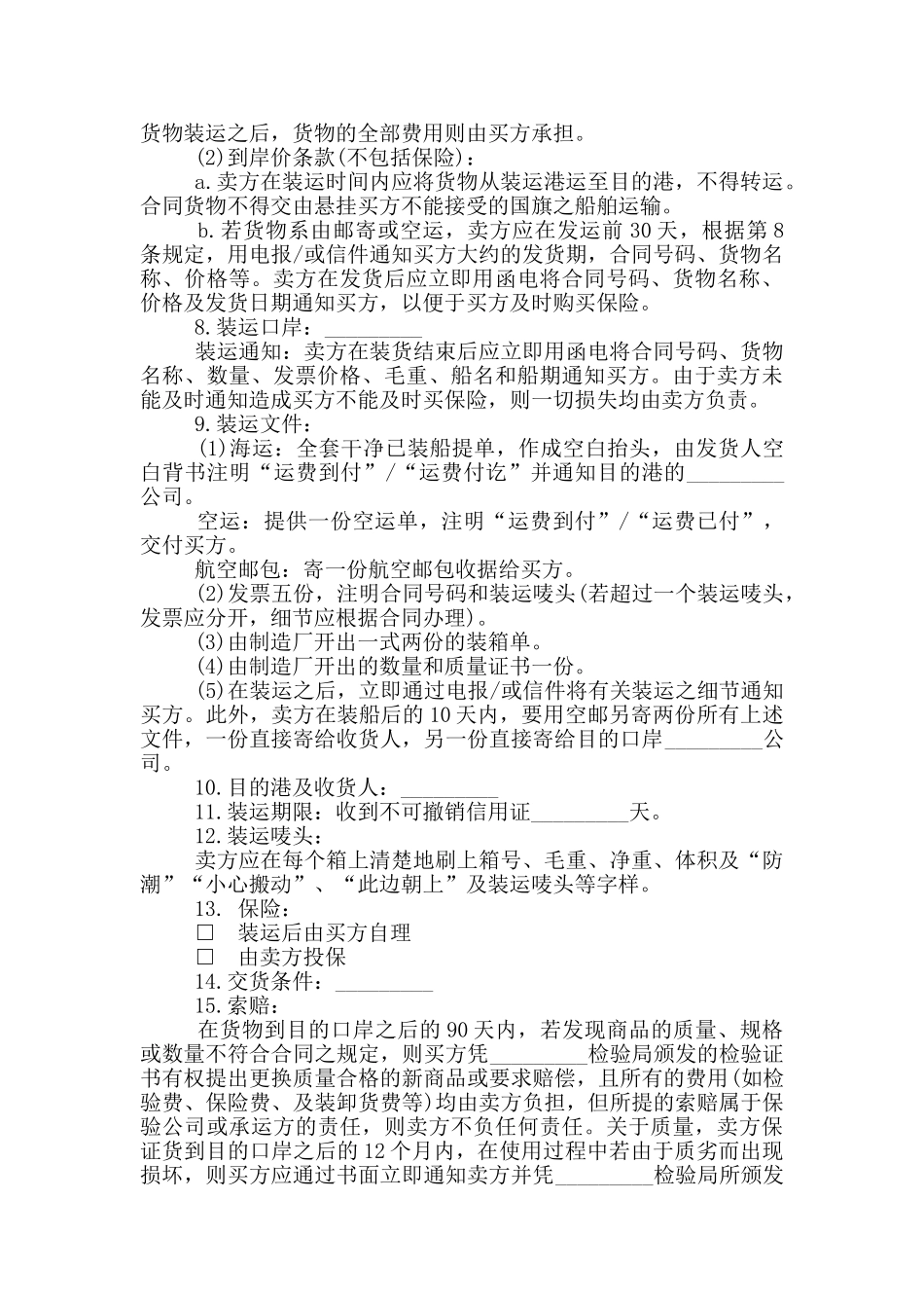 国际贸易合同书最新2024_第3页