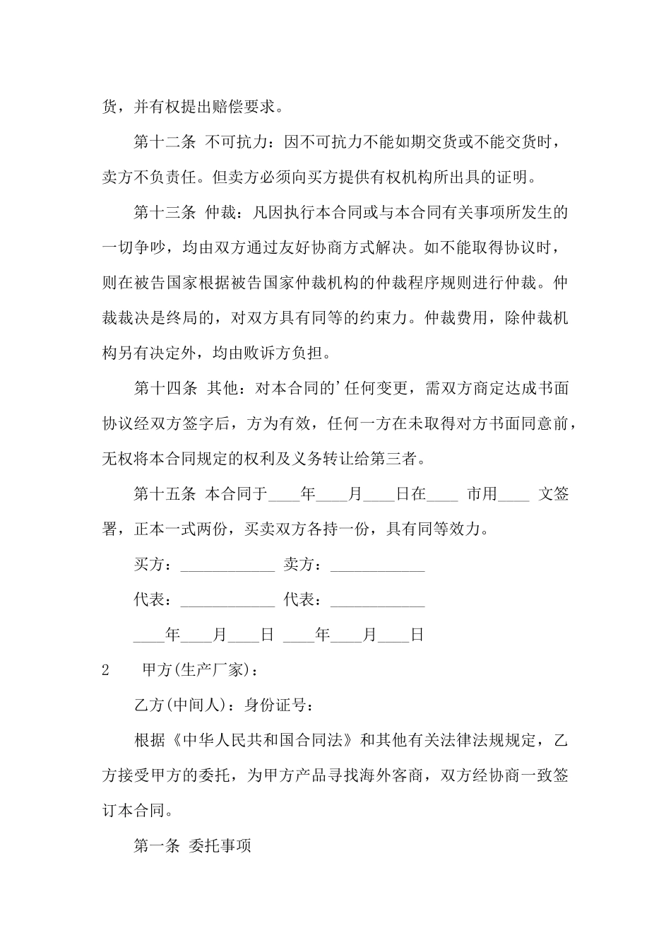 国际贸易合同模板4篇_第3页