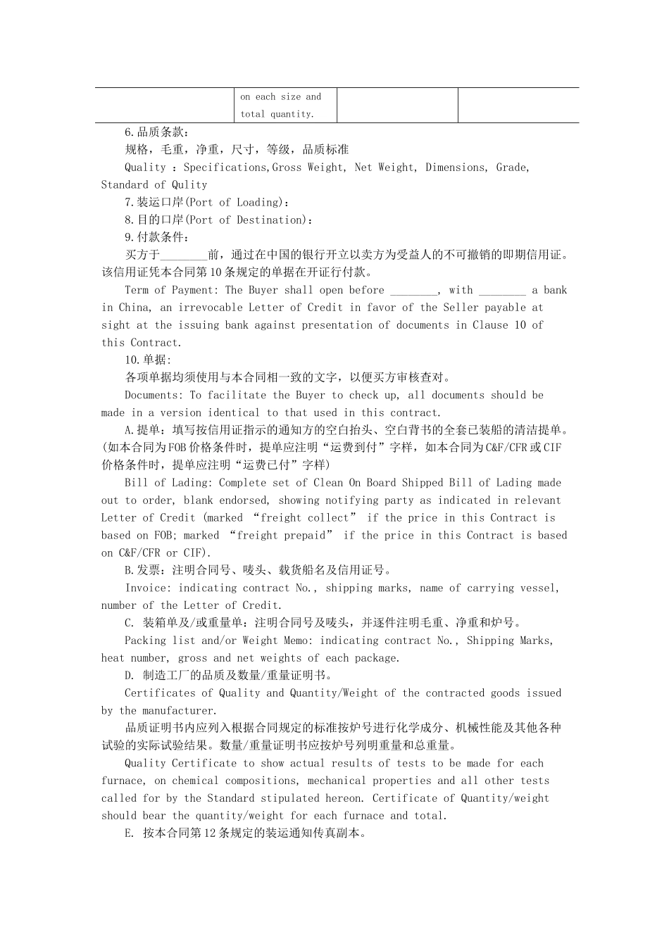 国际货物买卖合同模板_第2页