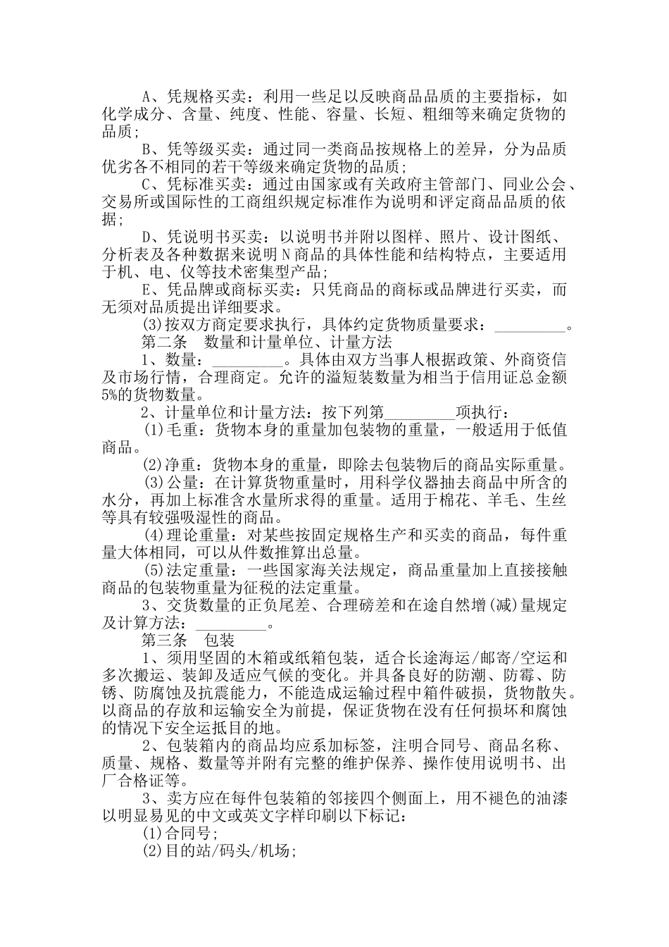 国际贸易合同样本参考最新2024_第2页