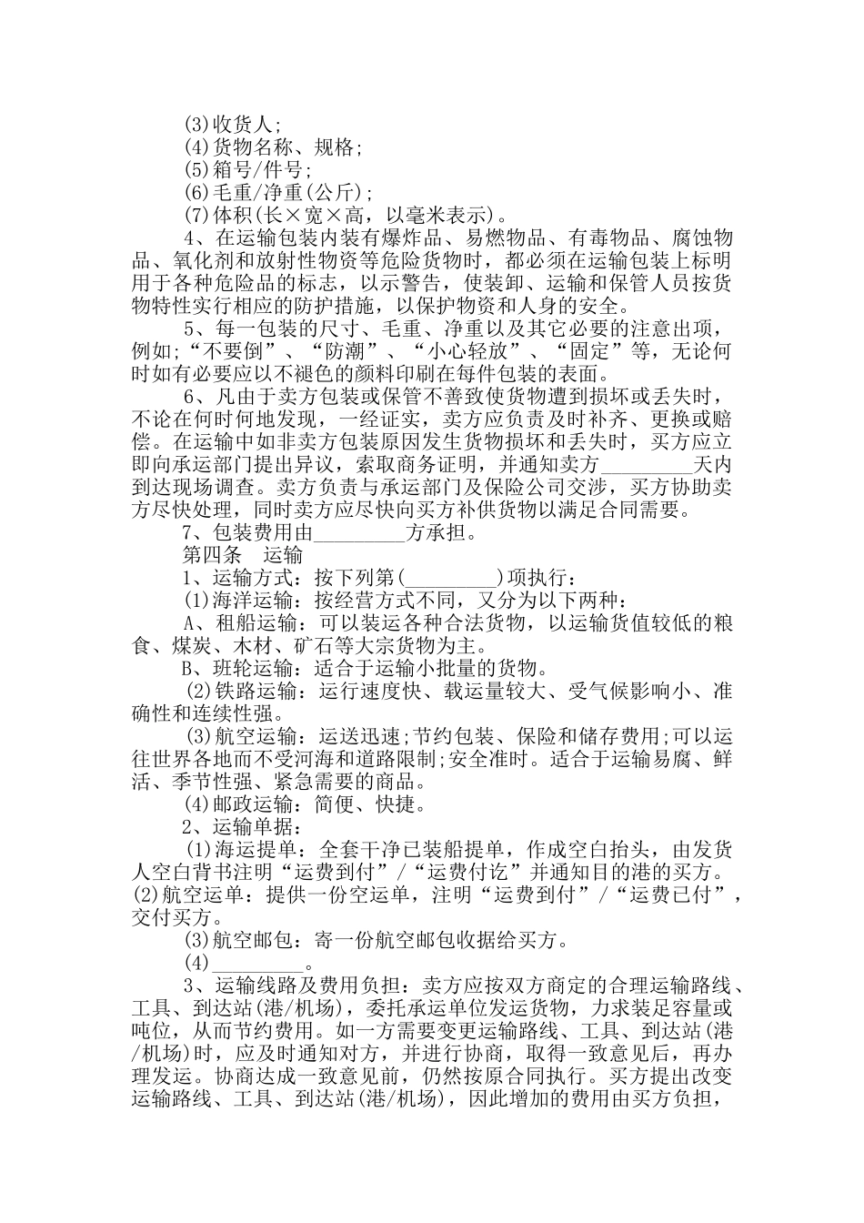 国际贸易合同样本参考最新2024_第3页