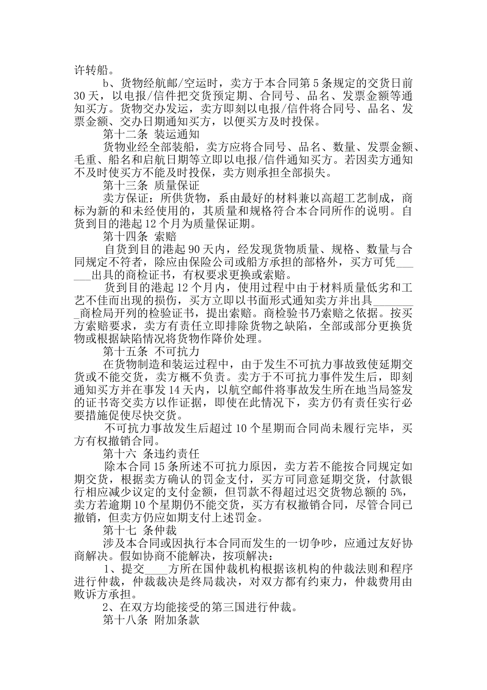 国际贸易合同格式阅读详细版_第3页