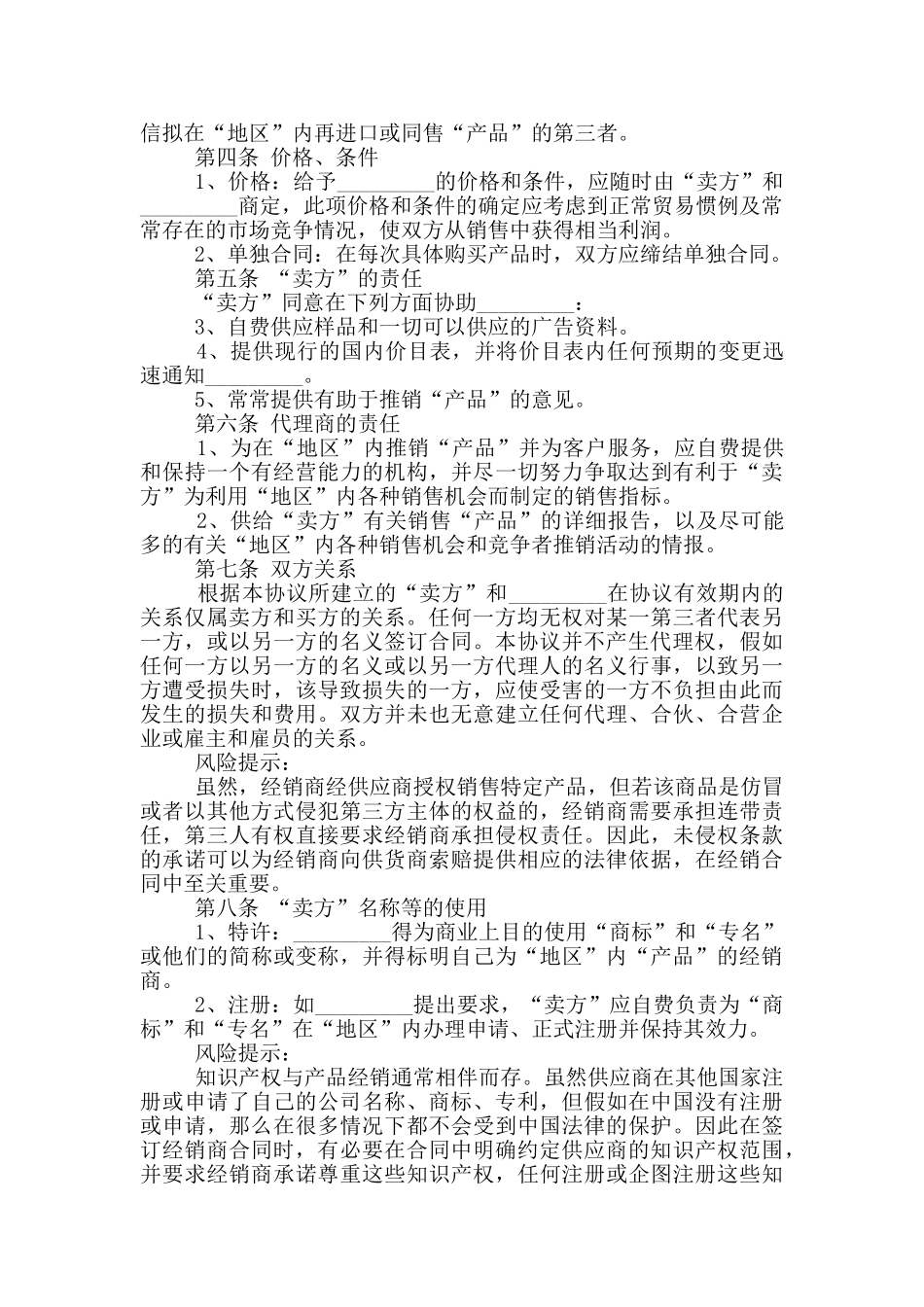 国际贸易合同样板_第2页