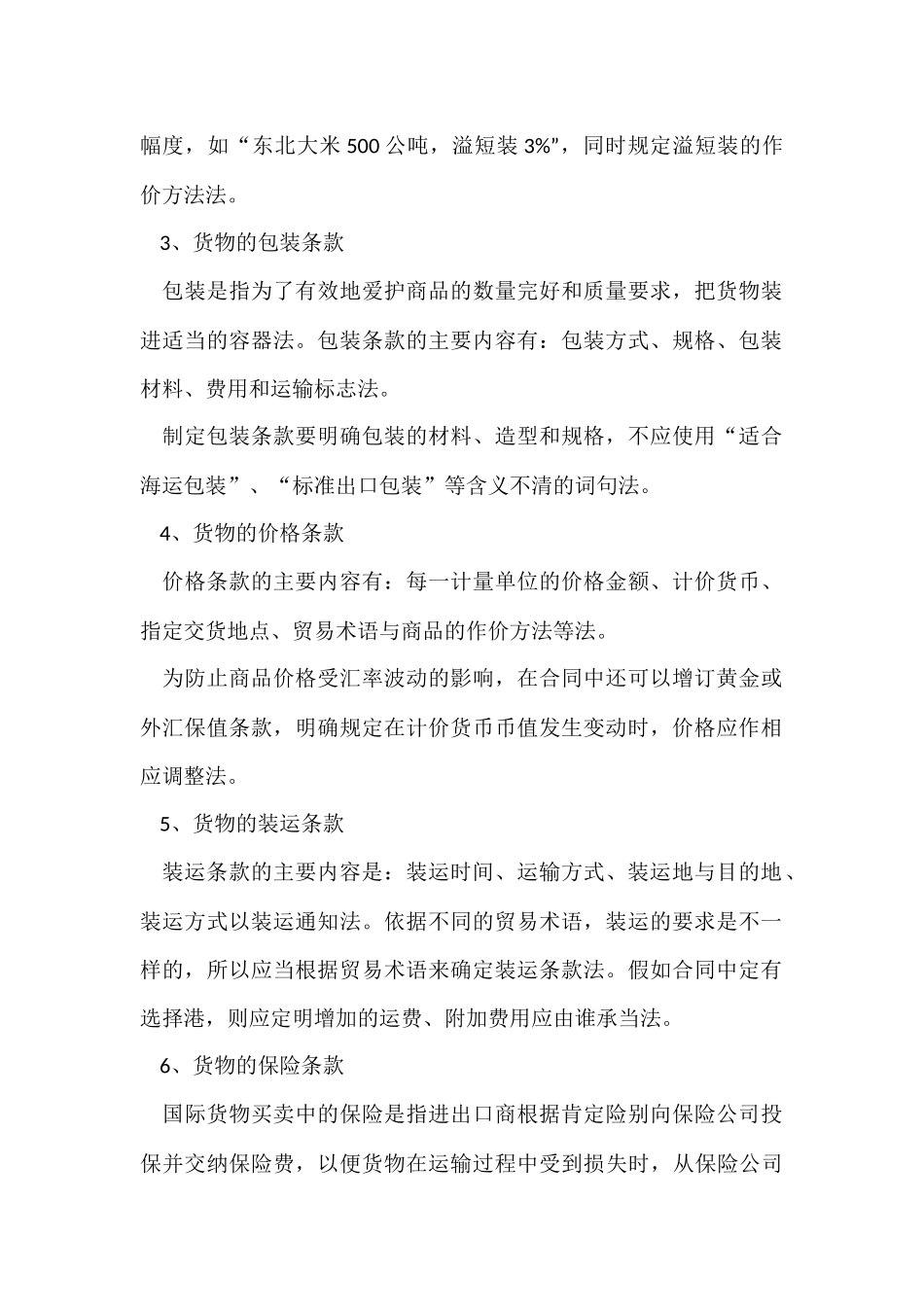 国际贸易合同汇总八篇_第2页