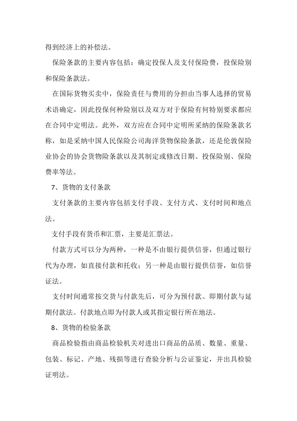 国际贸易合同汇总八篇_第3页