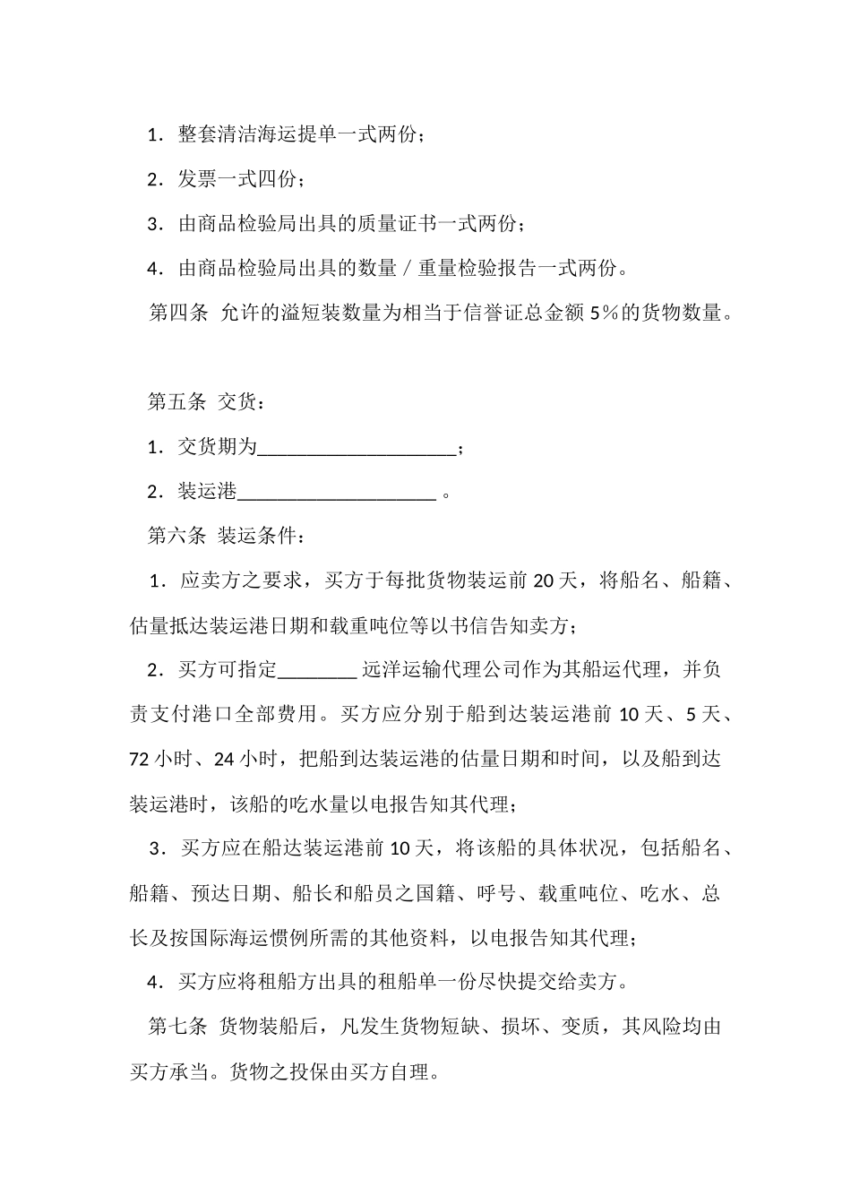 国际贸易合同汇编九篇_第2页