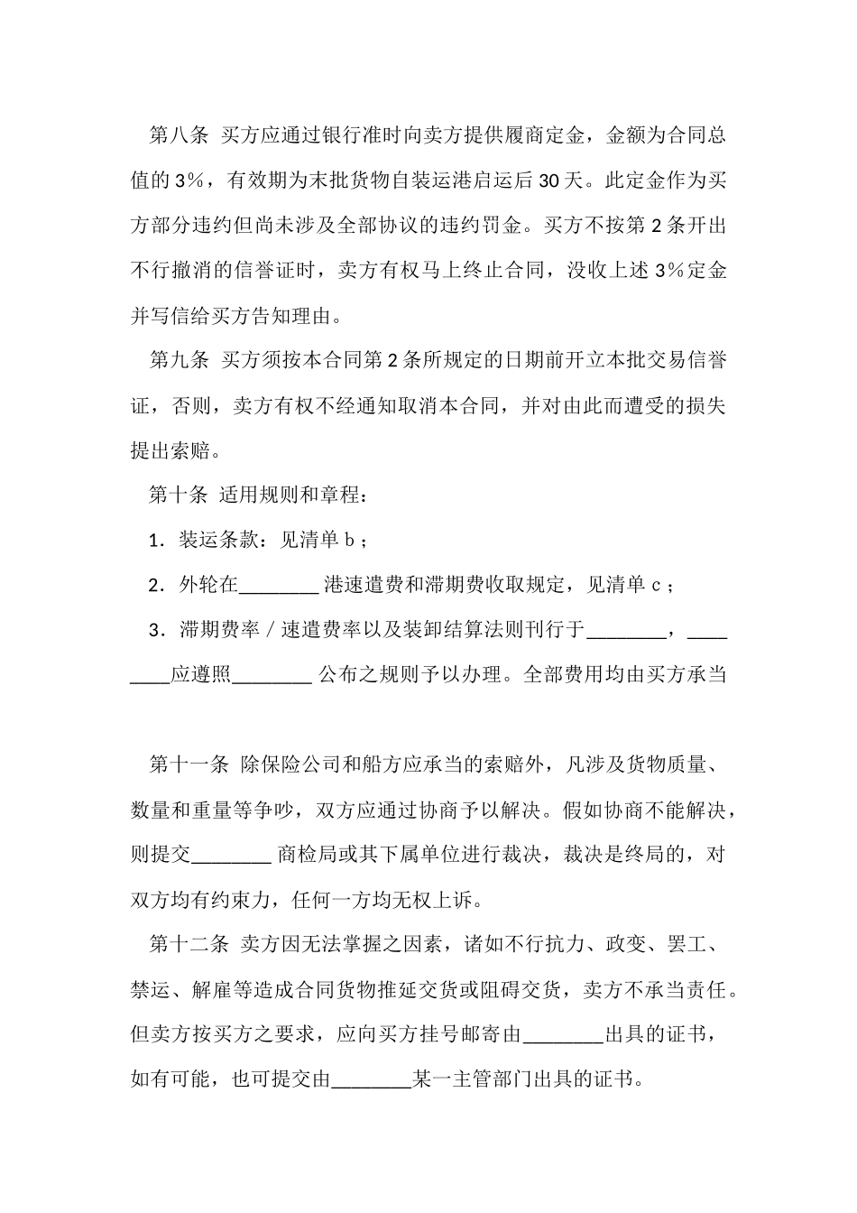 国际贸易合同汇编九篇_第3页