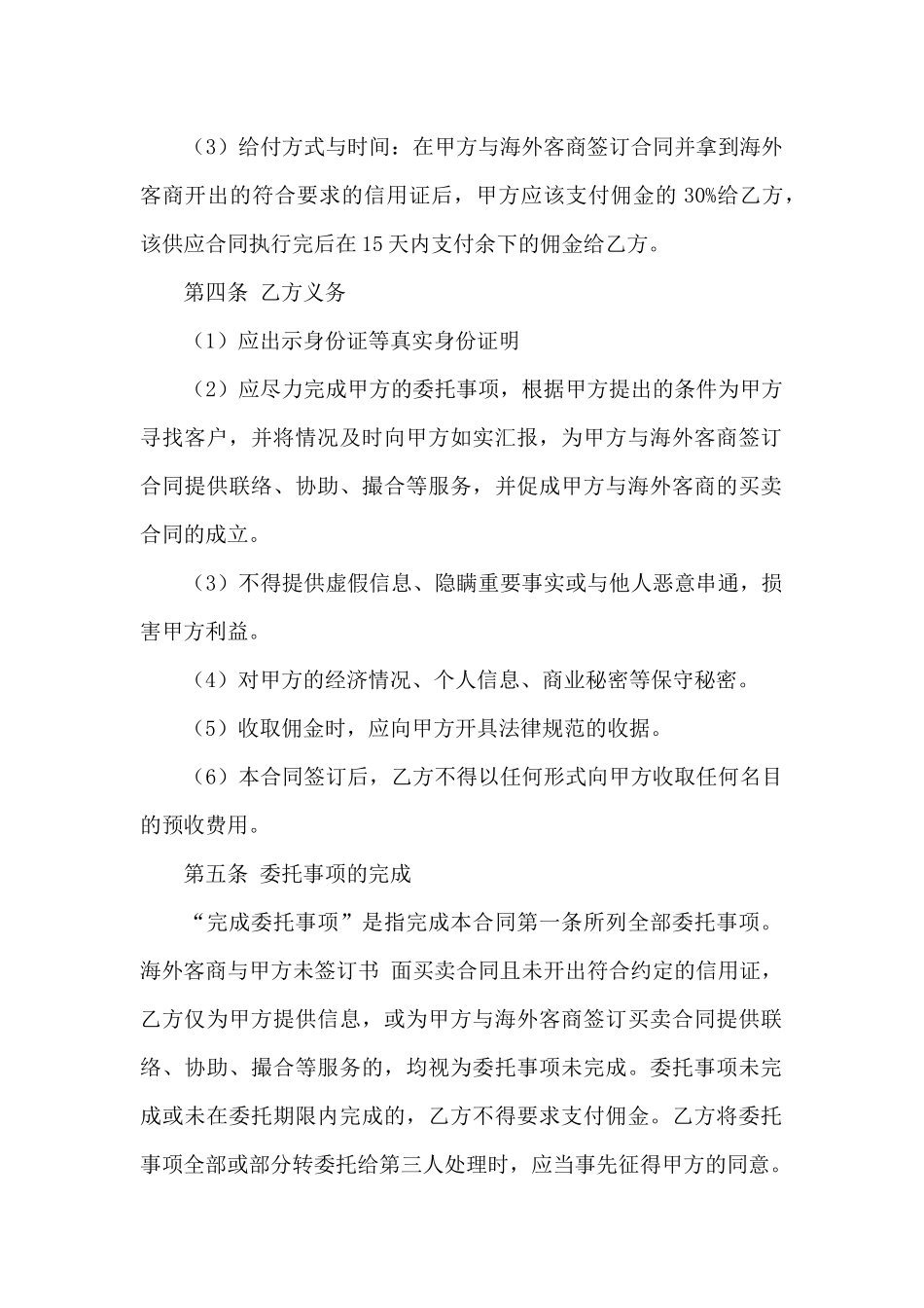国际贸易合同范文集锦8篇_第2页