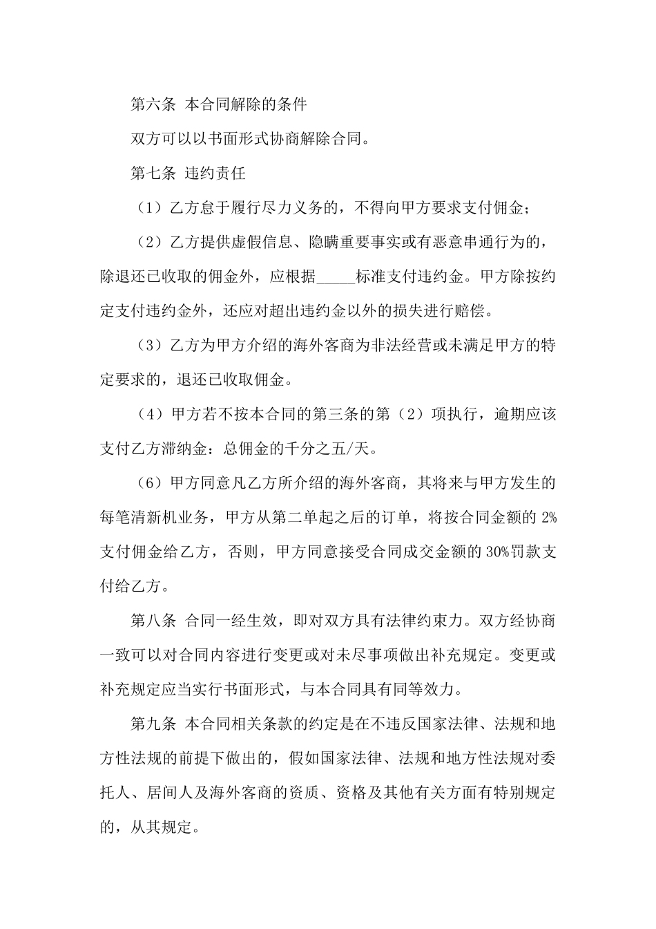 国际贸易合同范文集锦8篇_第3页