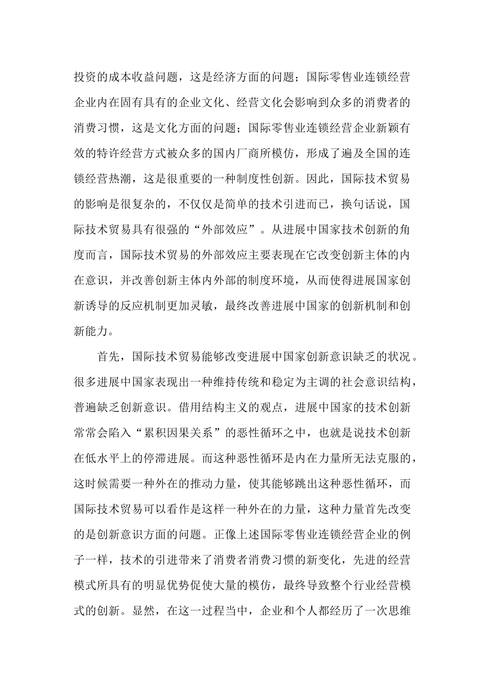 国际贸易合同范文汇总5篇_第2页