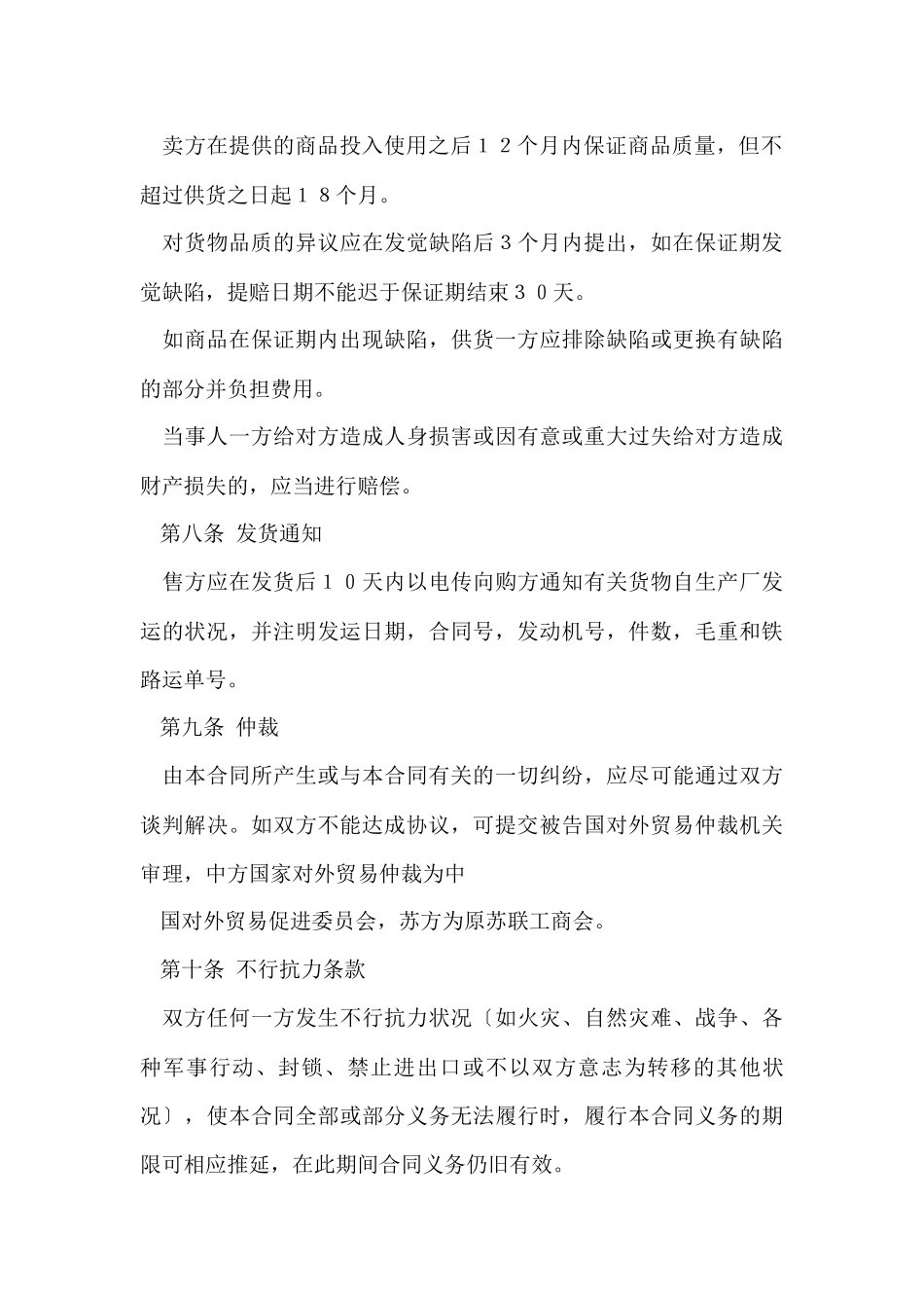 国际贸易合同集合6篇_第3页