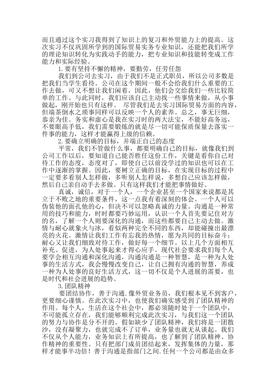 国际贸易大学毕业生实习报告_第3页