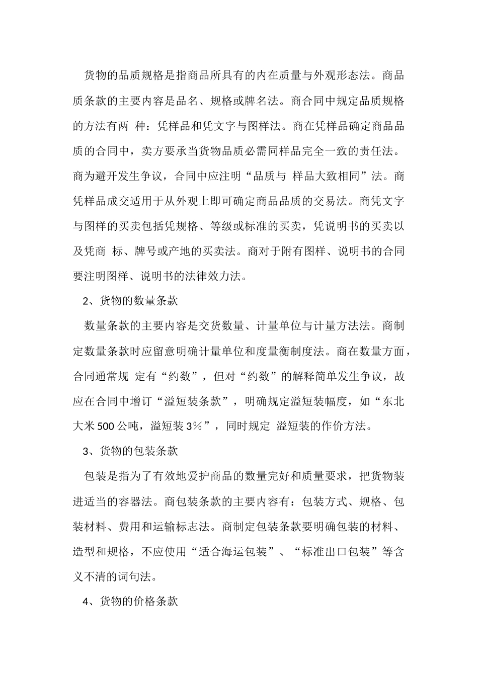 国际贸易合同合集7篇_第2页