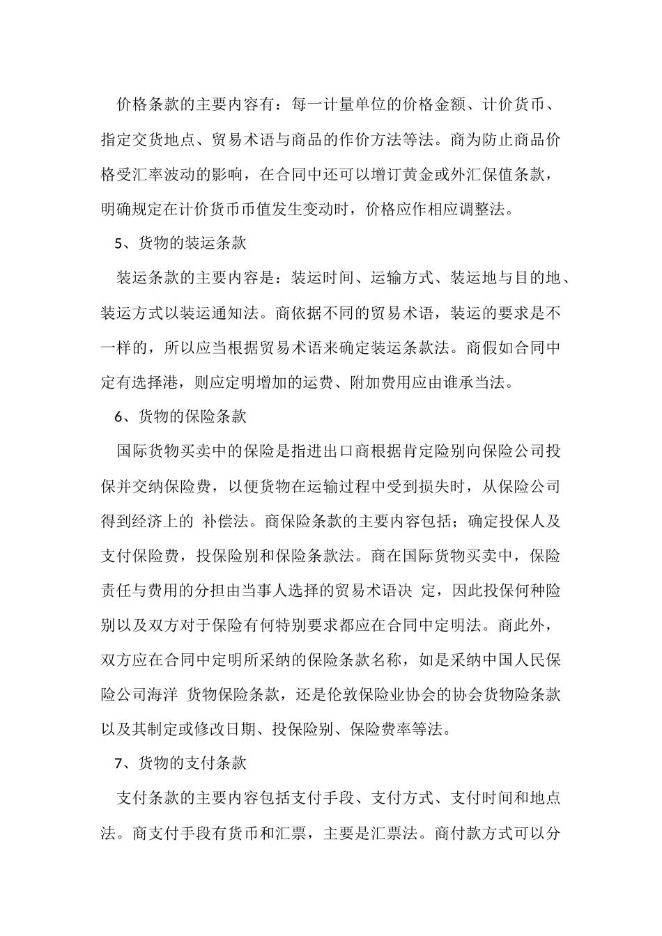 国际贸易合同合集7篇_第3页