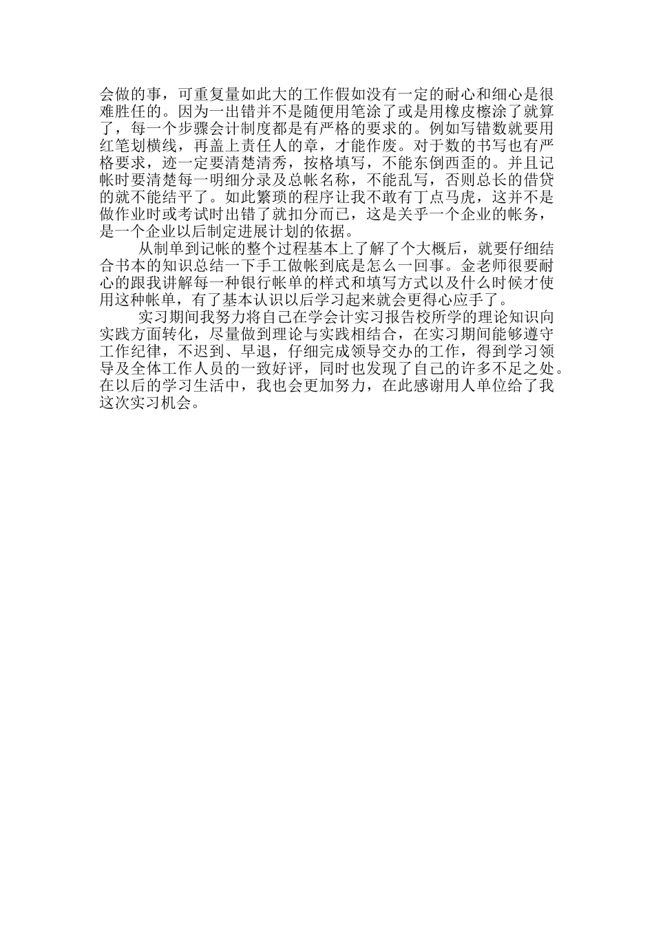 国际贸易大学生假期实习报告_第2页