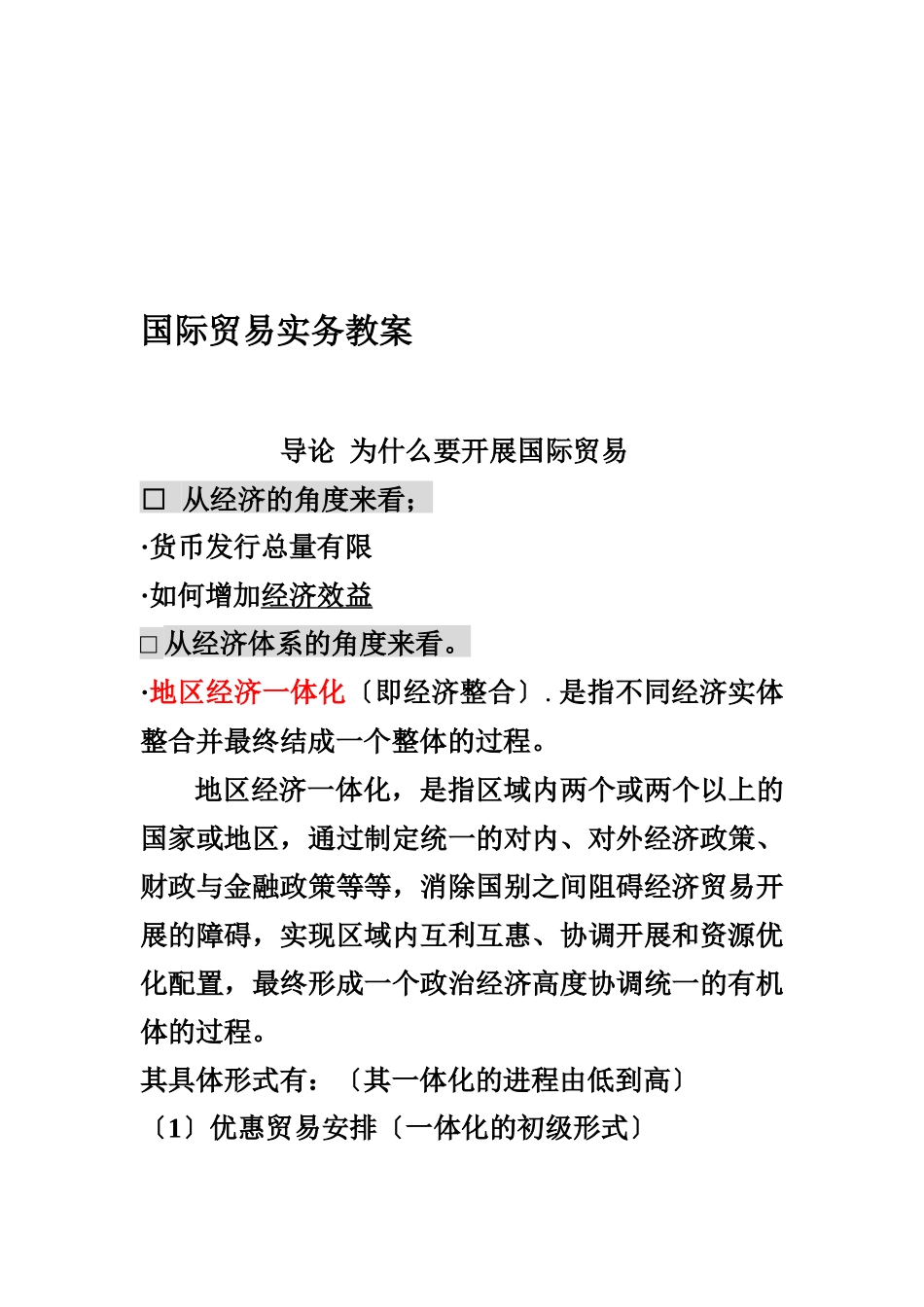 国际贸易实务经典教案_第1页