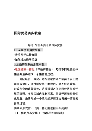 国际贸易实务经典教案