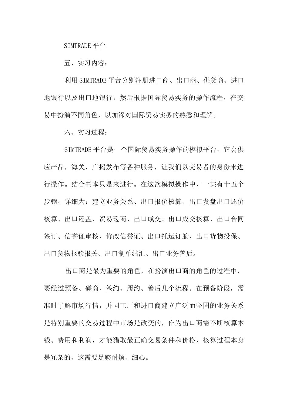 国际贸易实习报告15篇_第2页