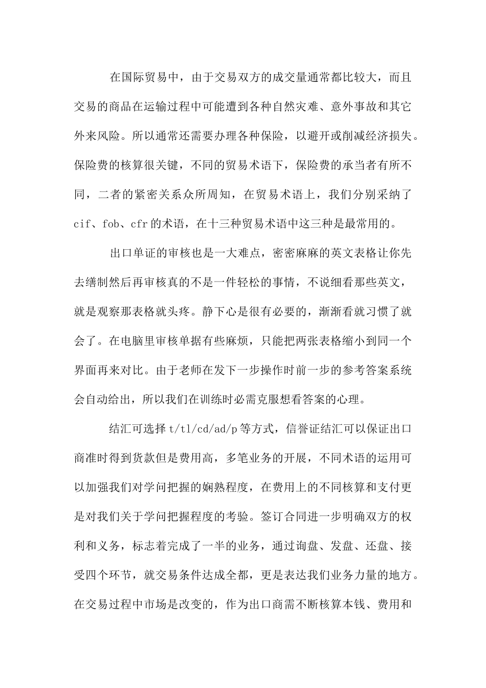 国际贸易实习报告15篇_第3页