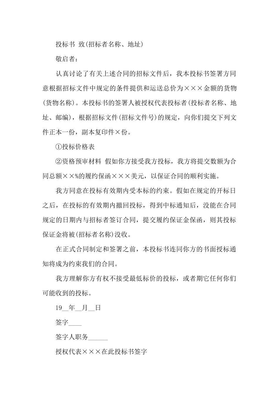 国际贸易实务合同范本_第2页