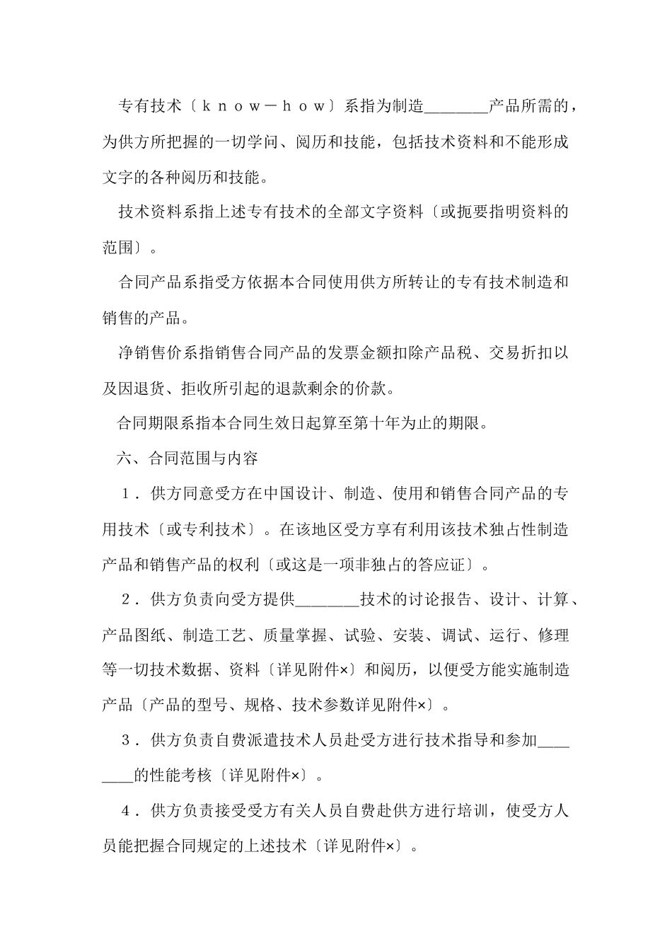 国际贸易合同集锦五篇_第2页