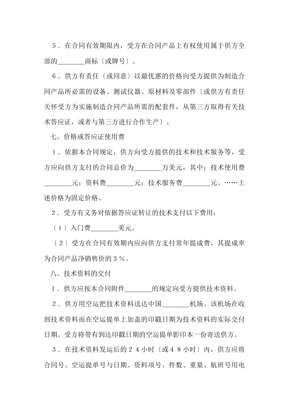国际贸易合同集锦五篇_第3页