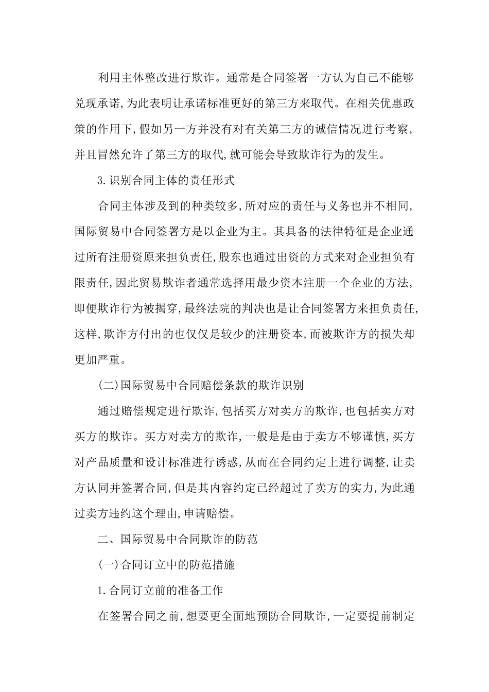 国际贸易合同范文6篇_第2页