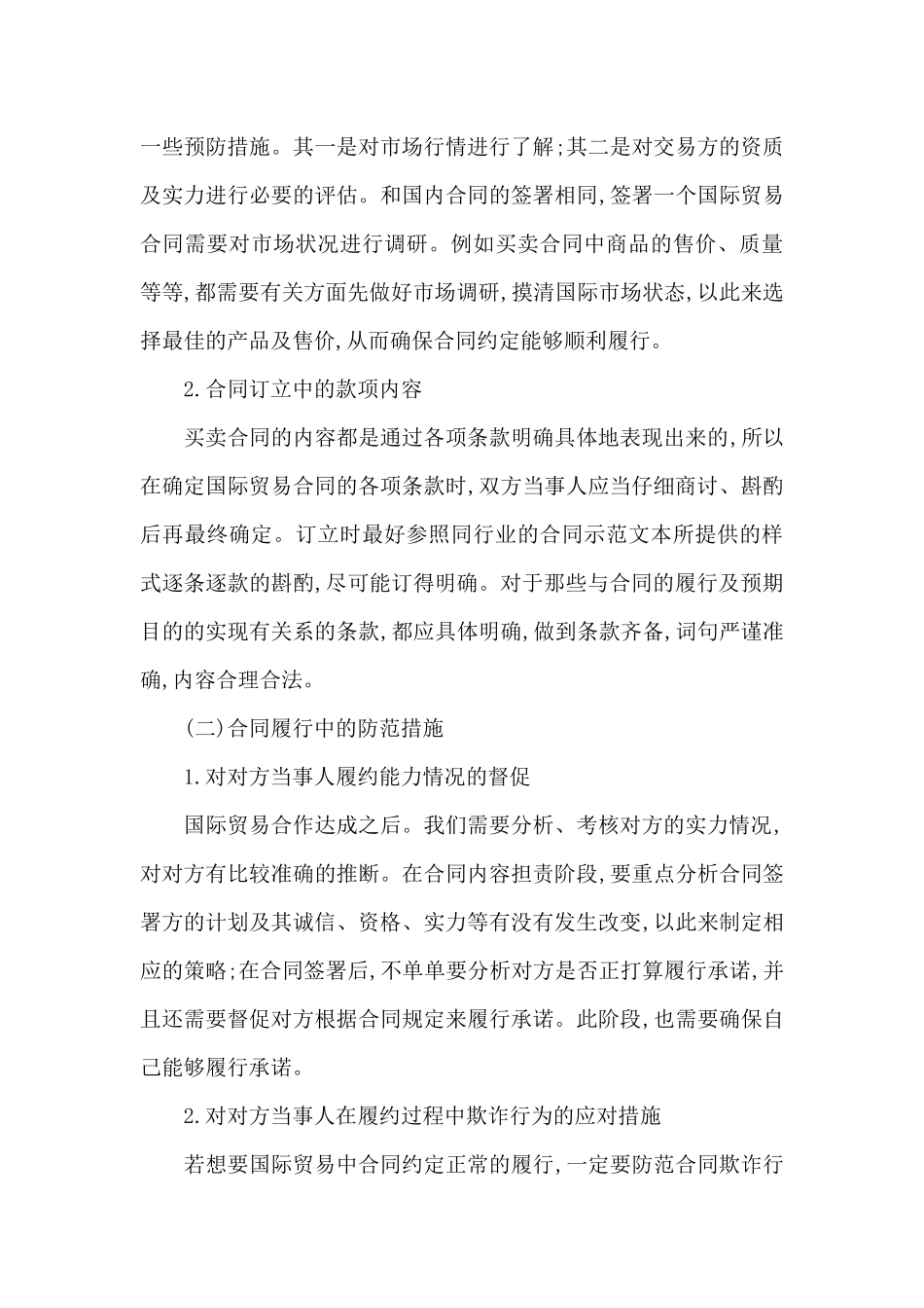 国际贸易合同范文6篇_第3页