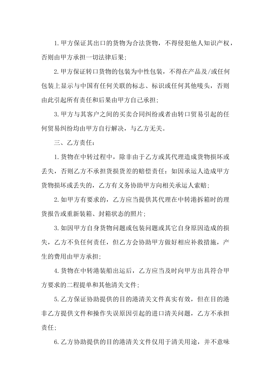 国际贸易居间合同_第2页