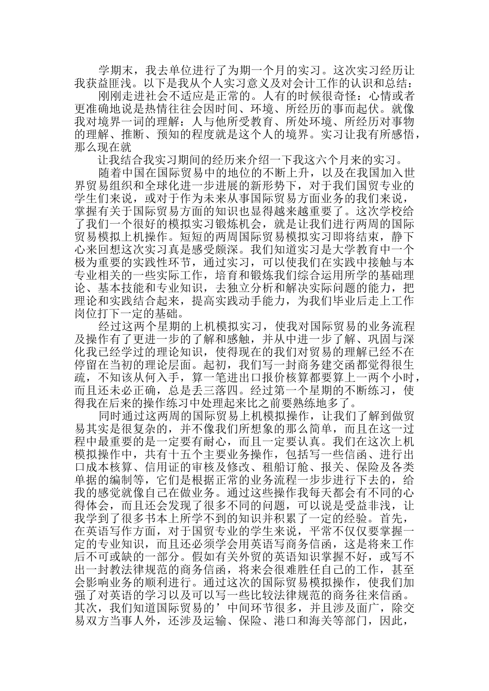国际贸易操作实习报告_第2页