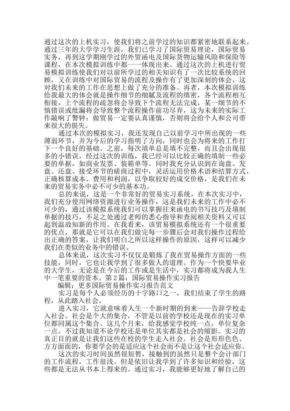 国际贸易操作实习报告_第3页