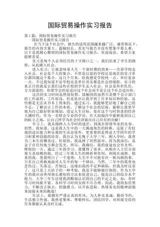 国际贸易操作实习报告
