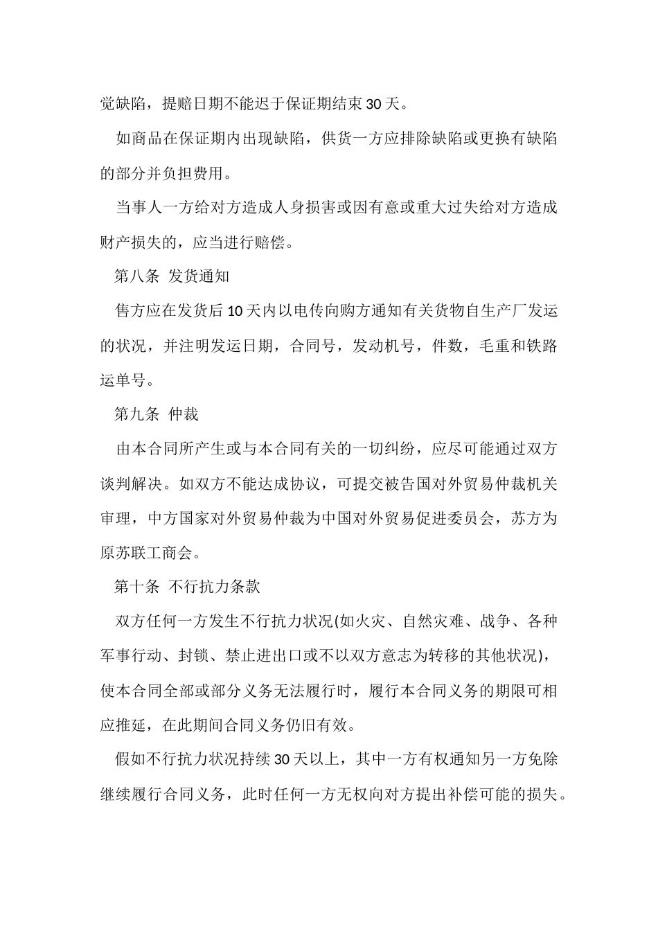 国际贸易合同锦集8篇_第3页