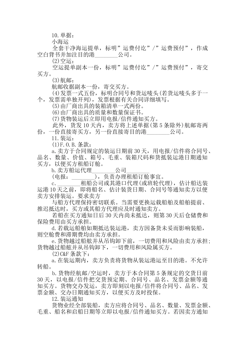 国际贸易合同范本最新_第2页