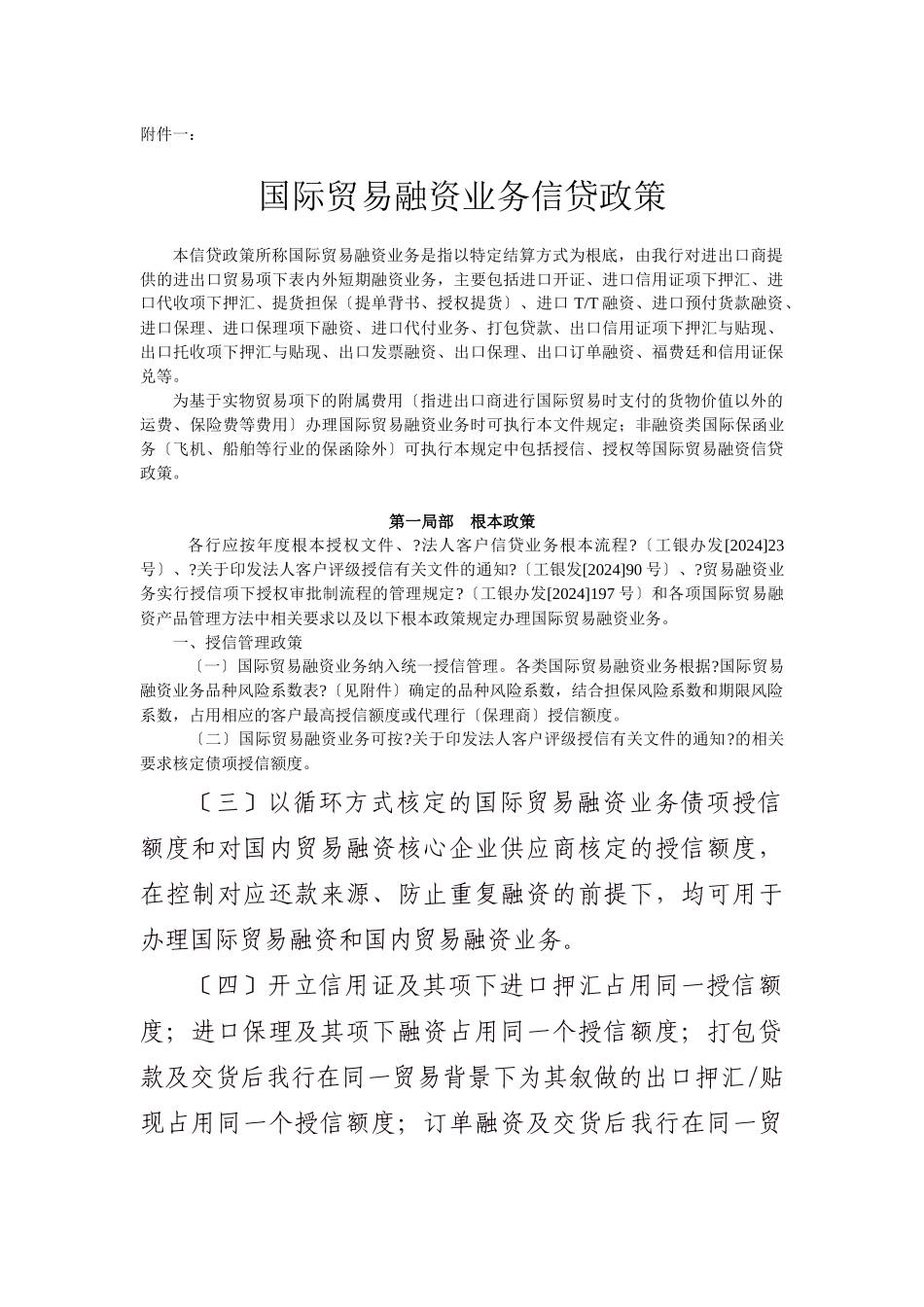 国际贸易融资业务信贷政策解析_第3页