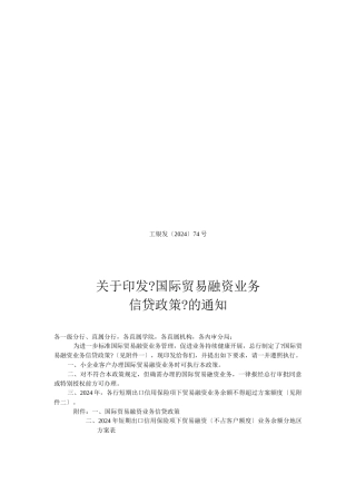 国际贸易融资业务信贷政策解析