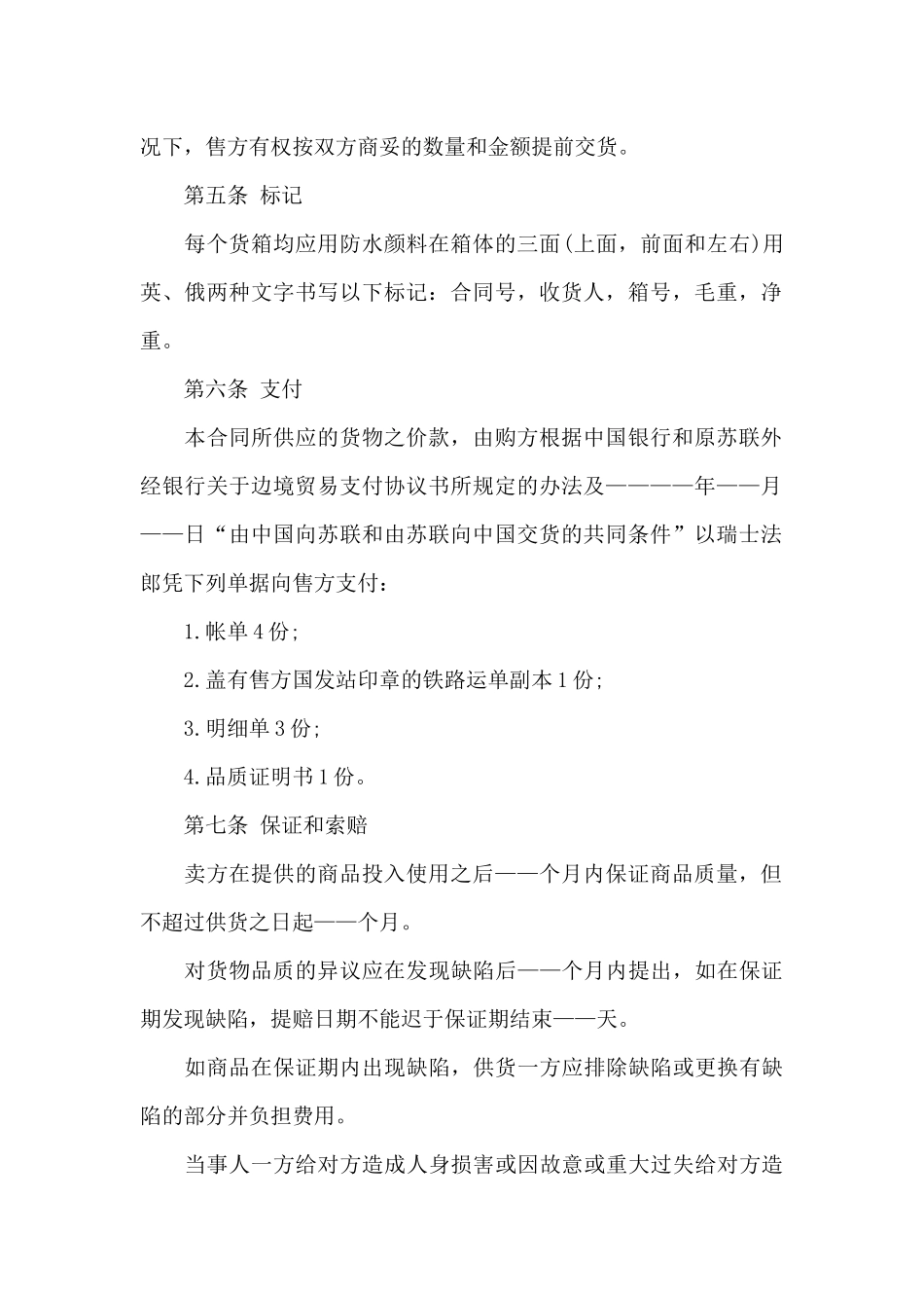 国际贸易销售合同_第2页